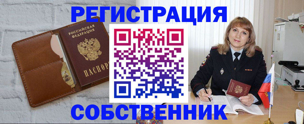 временная регистрация собственник в Камчатском крае