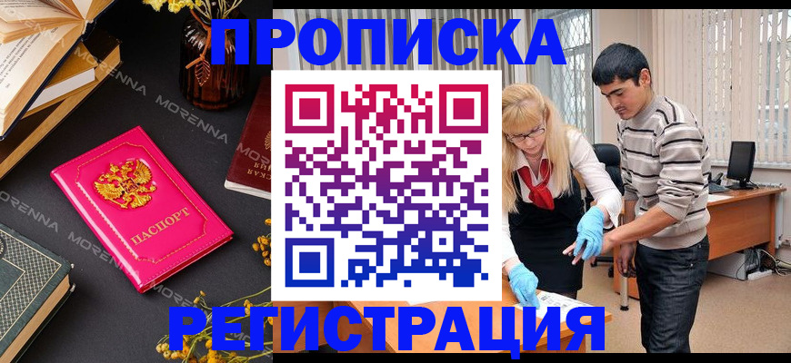 купить прописку в Камчатском крае